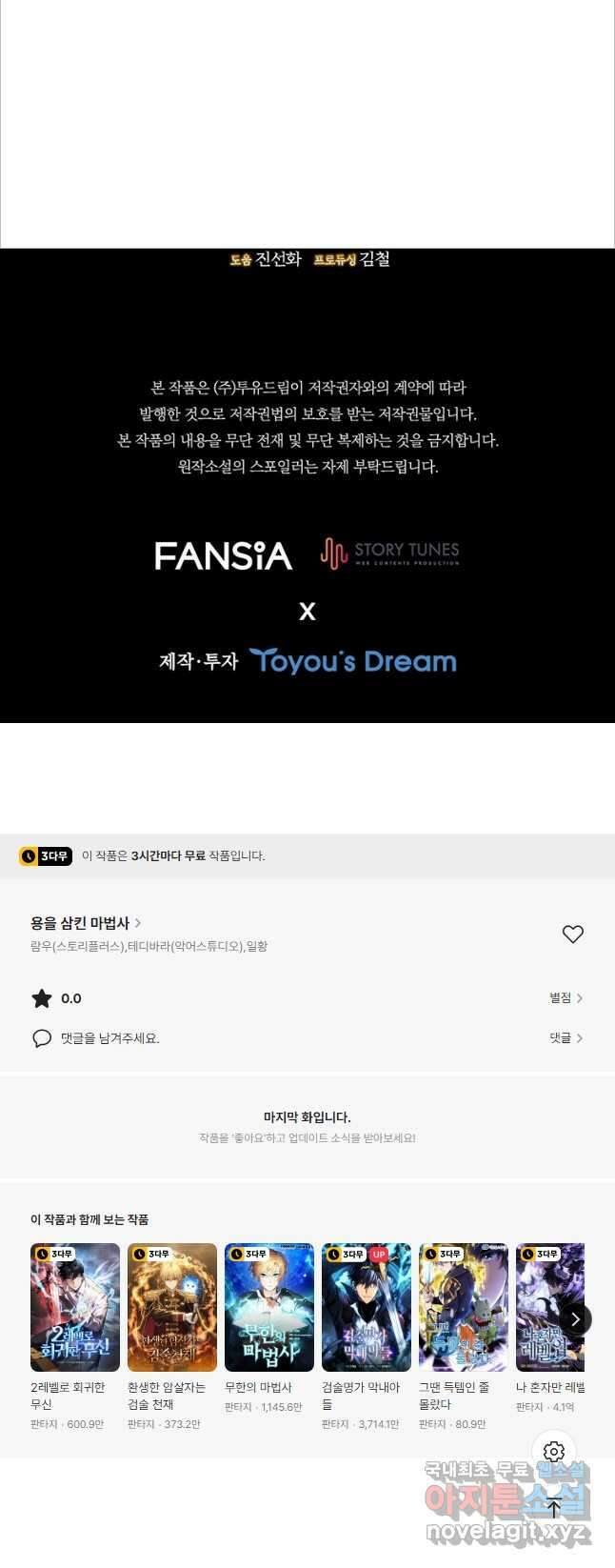 용을 삼킨 마법사 25화 70