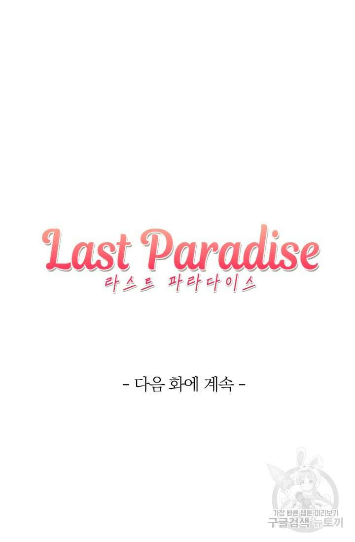 라스트 파라다이스(Last Paradise) 시즌2 20화 72