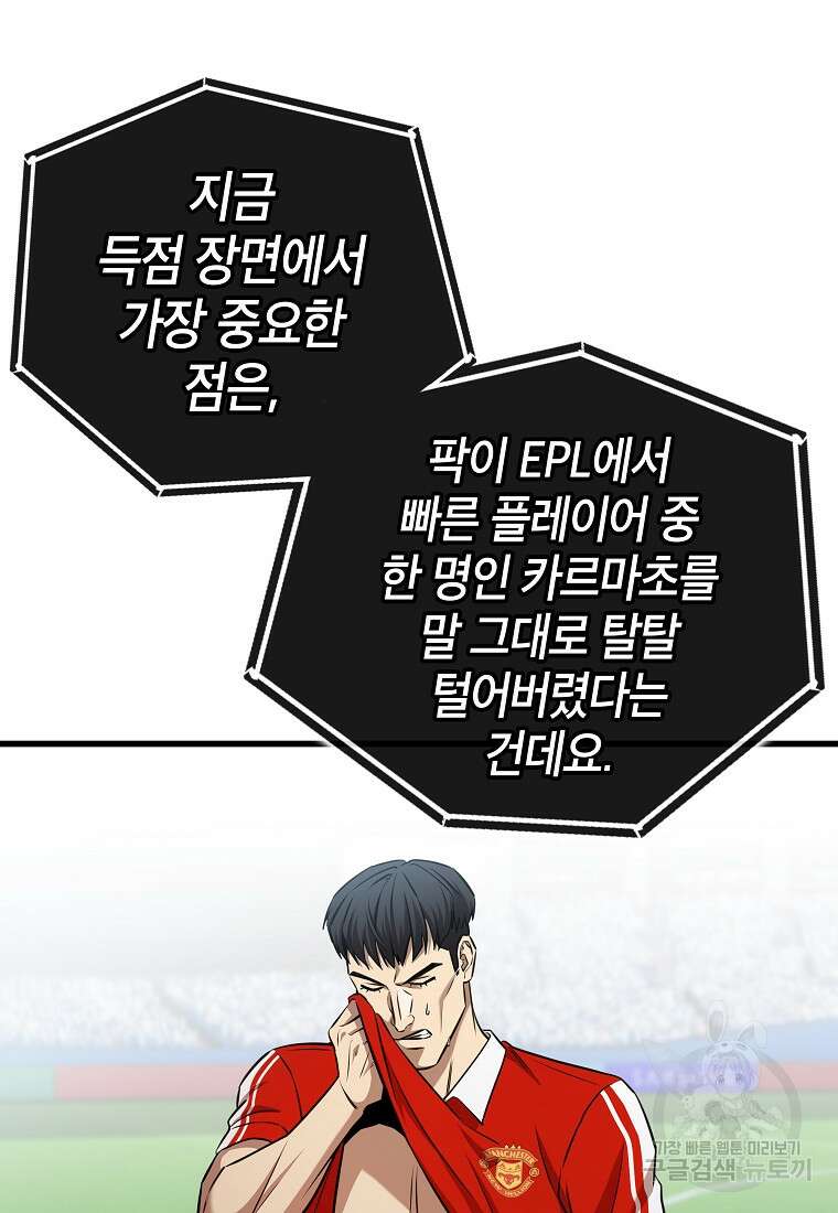 검은 머리 전술 천재 44화 3