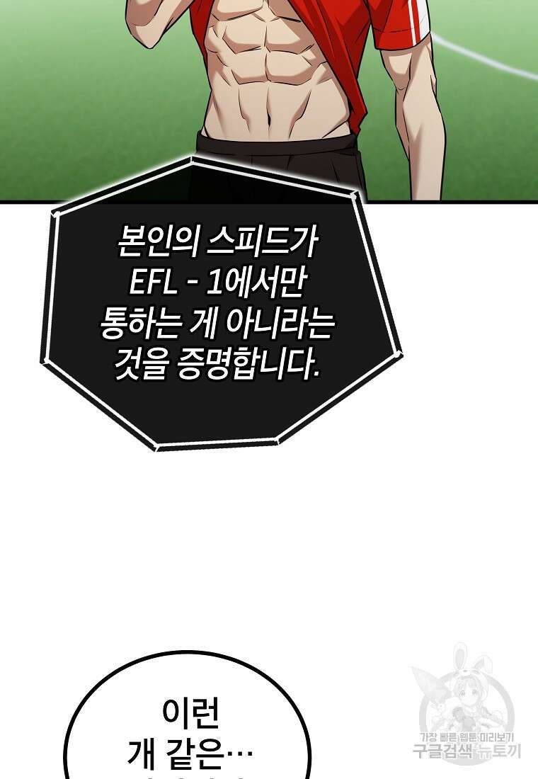 검은 머리 전술 천재 44화 4