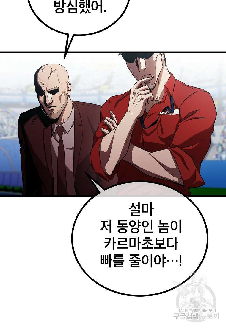검은 머리 전술 천재 44화 5