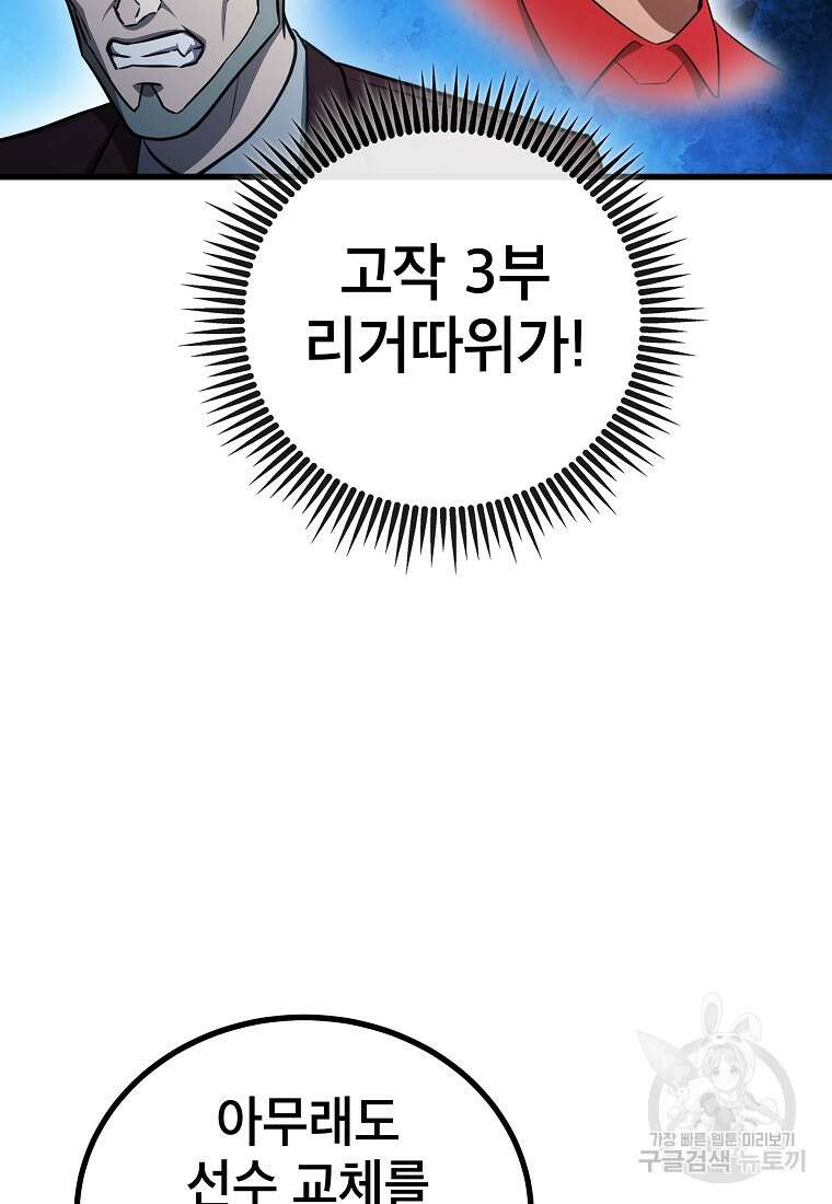검은 머리 전술 천재 44화 7
