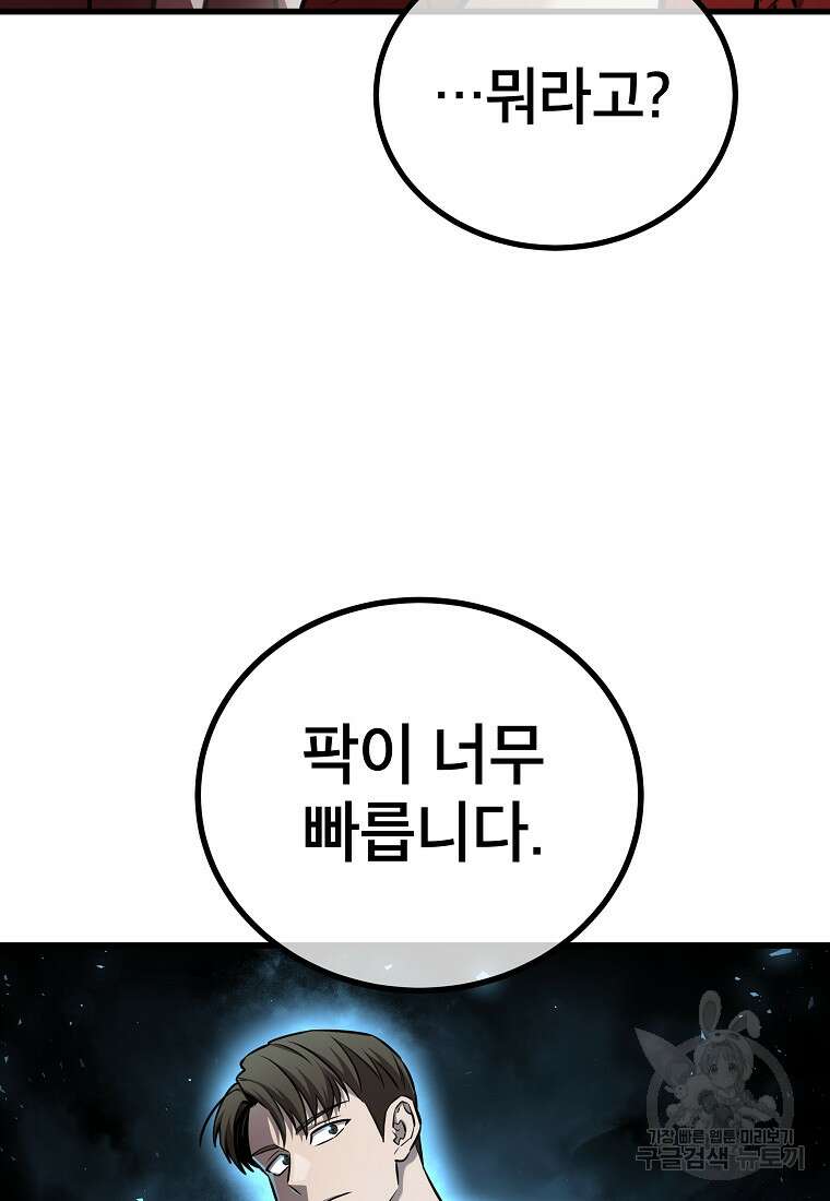 검은 머리 전술 천재 44화 9