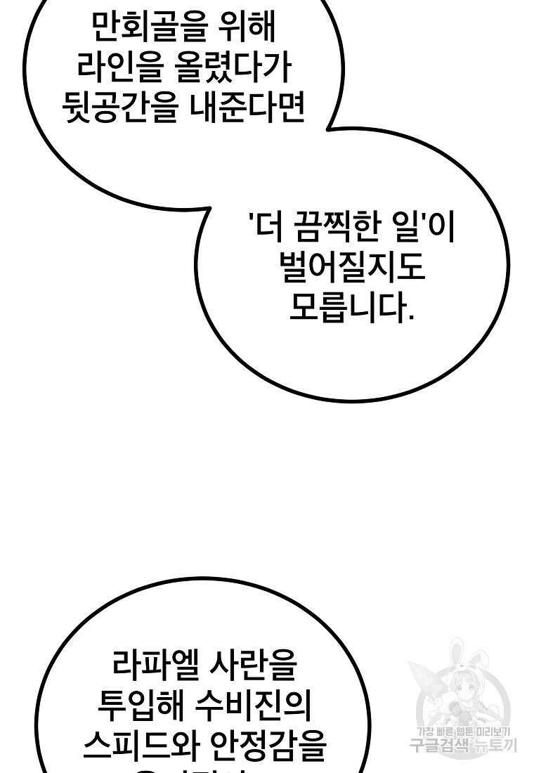 검은 머리 전술 천재 44화 11