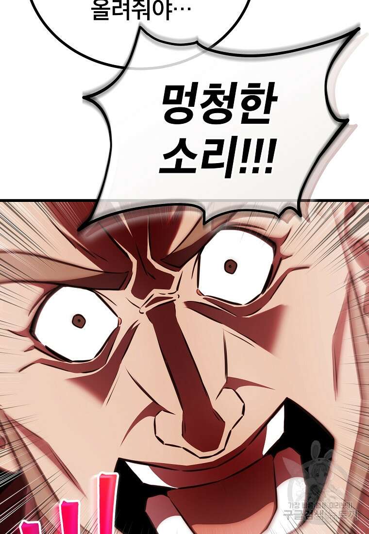 검은 머리 전술 천재 44화 12