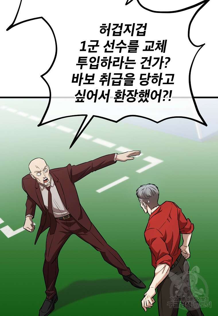 검은 머리 전술 천재 44화 14