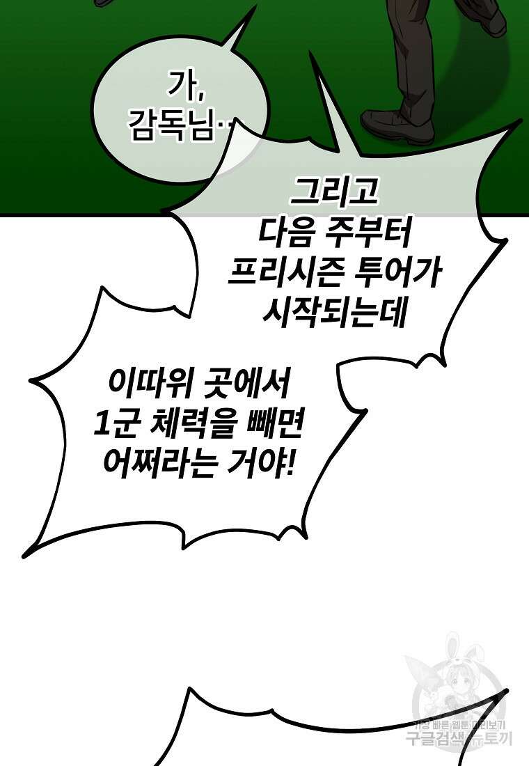 검은 머리 전술 천재 44화 15