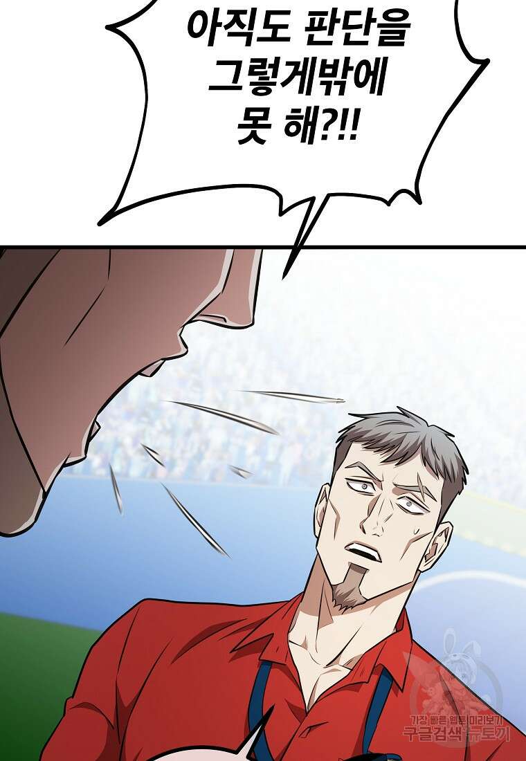 검은 머리 전술 천재 44화 16