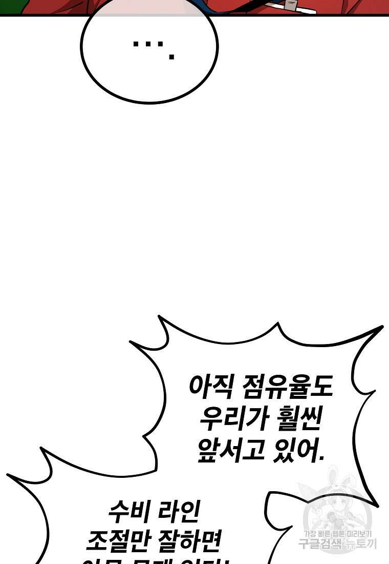 검은 머리 전술 천재 44화 17