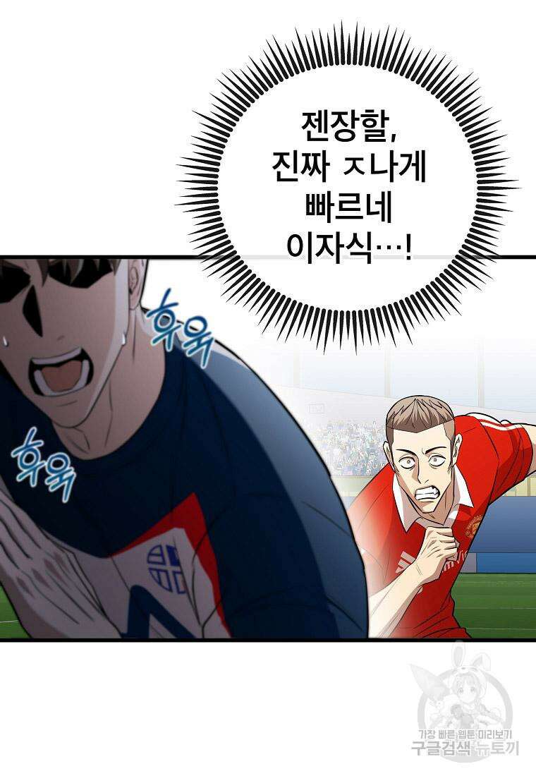 검은 머리 전술 천재 44화 19