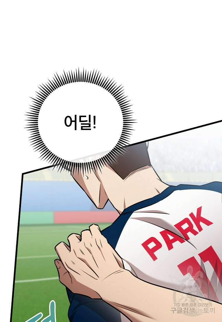 검은 머리 전술 천재 44화 20