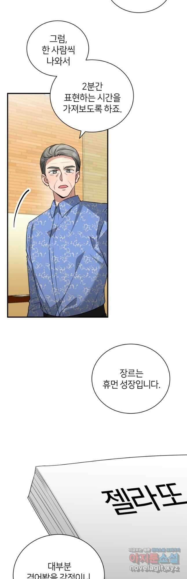 책만 보고 탑배우! 57화 2
