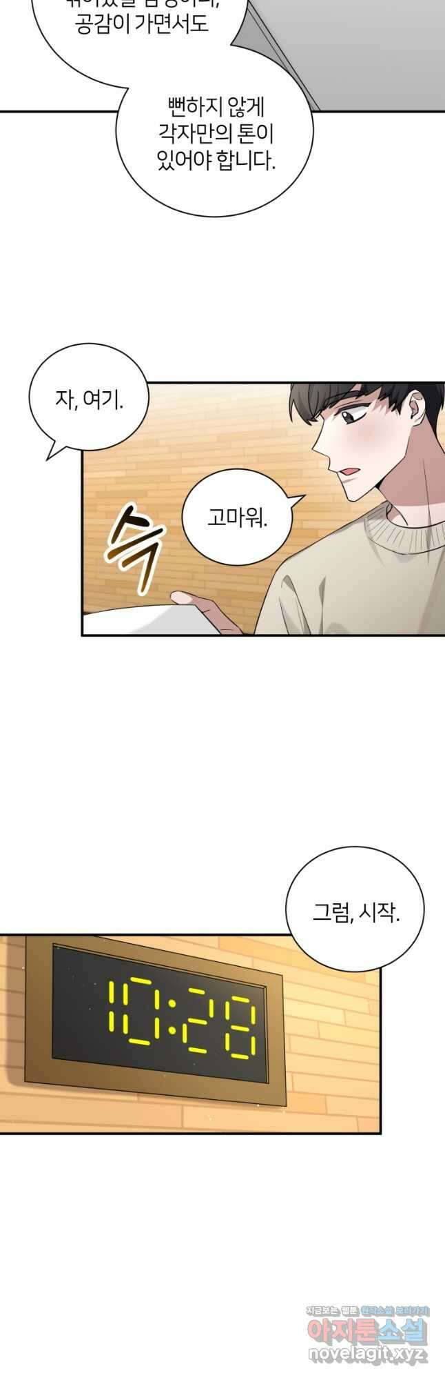 책만 보고 탑배우! 57화 3