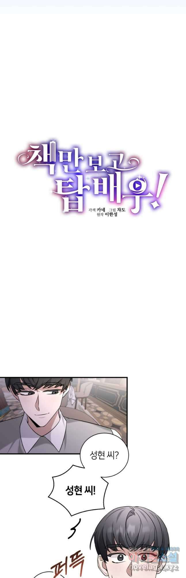 책만 보고 탑배우! 57화 25