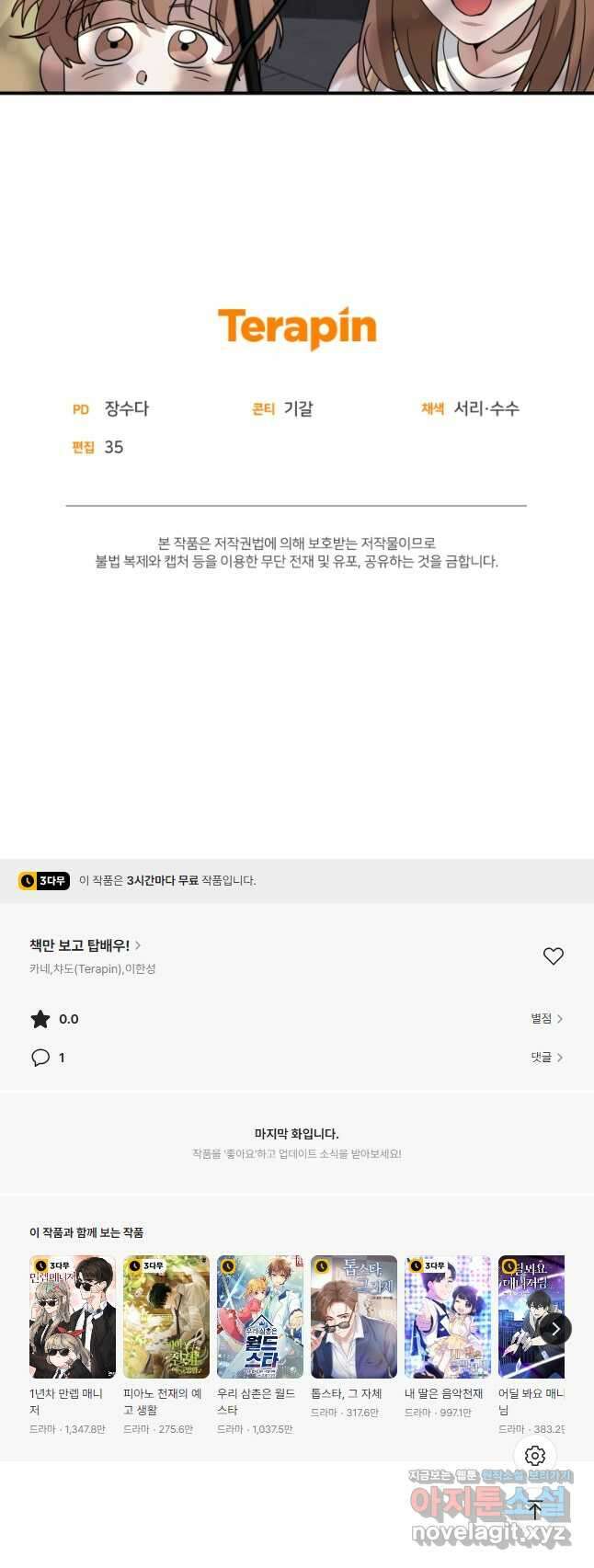 책만 보고 탑배우! 57화 35
