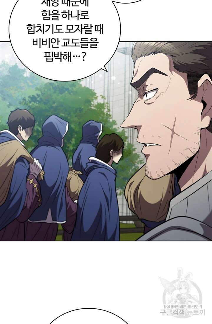 회귀했더니 공작 84화 4