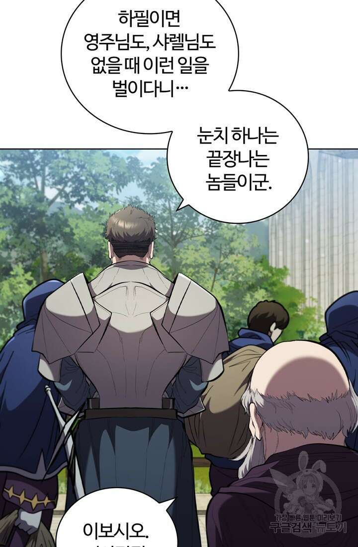 회귀했더니 공작 84화 5