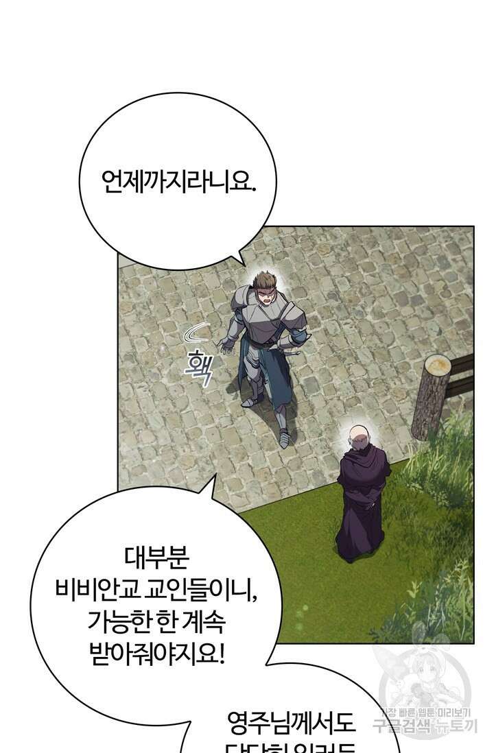 회귀했더니 공작 84화 7