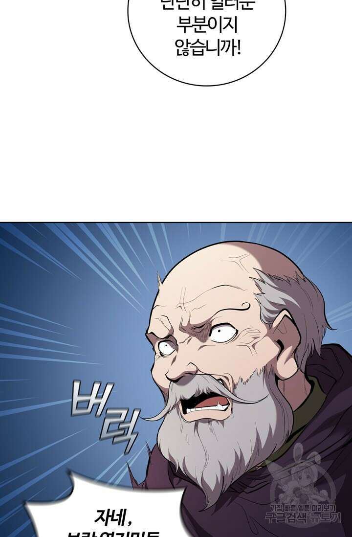 회귀했더니 공작 84화 8