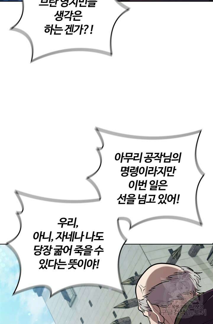 회귀했더니 공작 84화 9