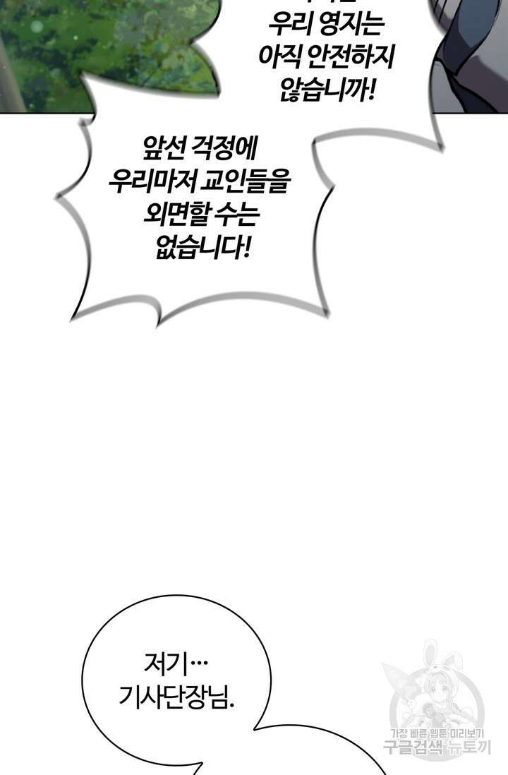회귀했더니 공작 84화 11