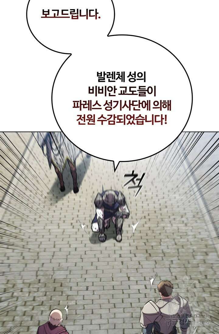 회귀했더니 공작 84화 15