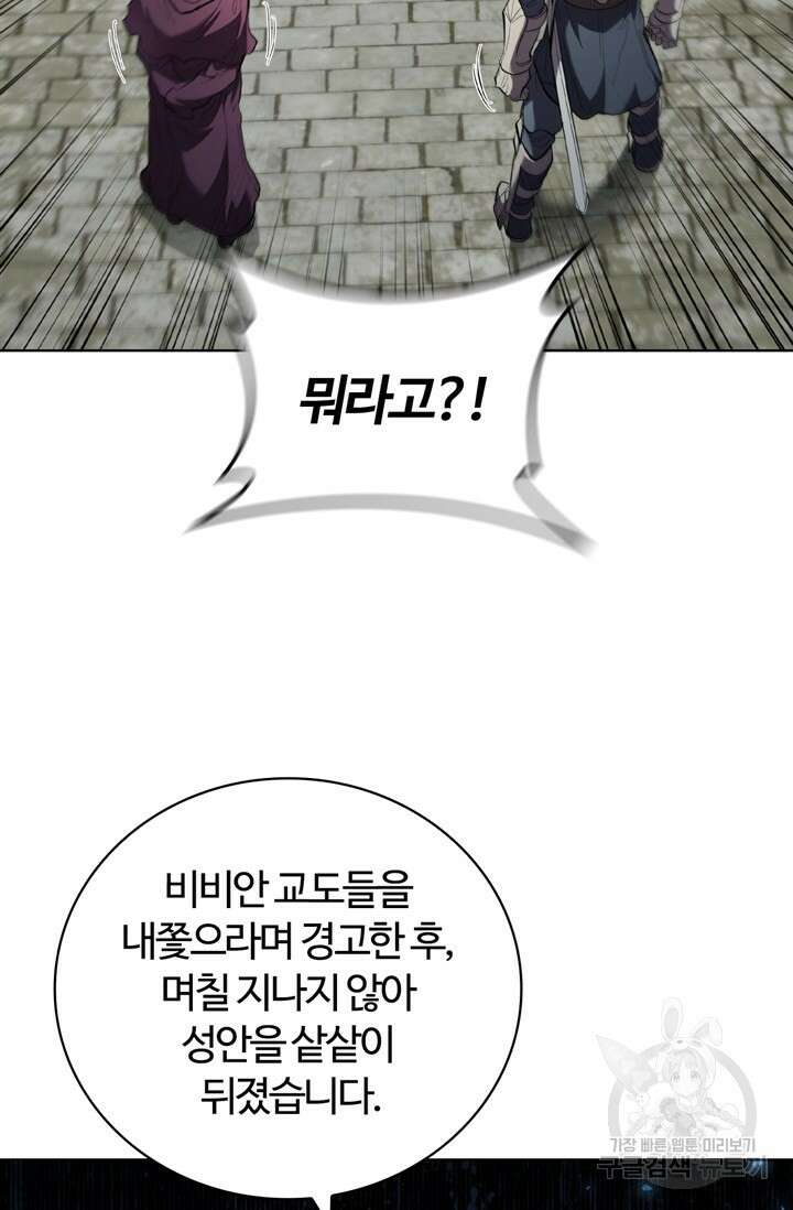 회귀했더니 공작 84화 16