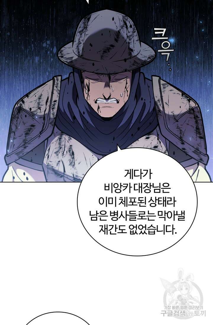 회귀했더니 공작 84화 17
