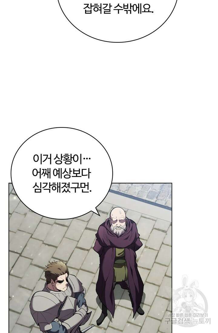 회귀했더니 공작 84화 20