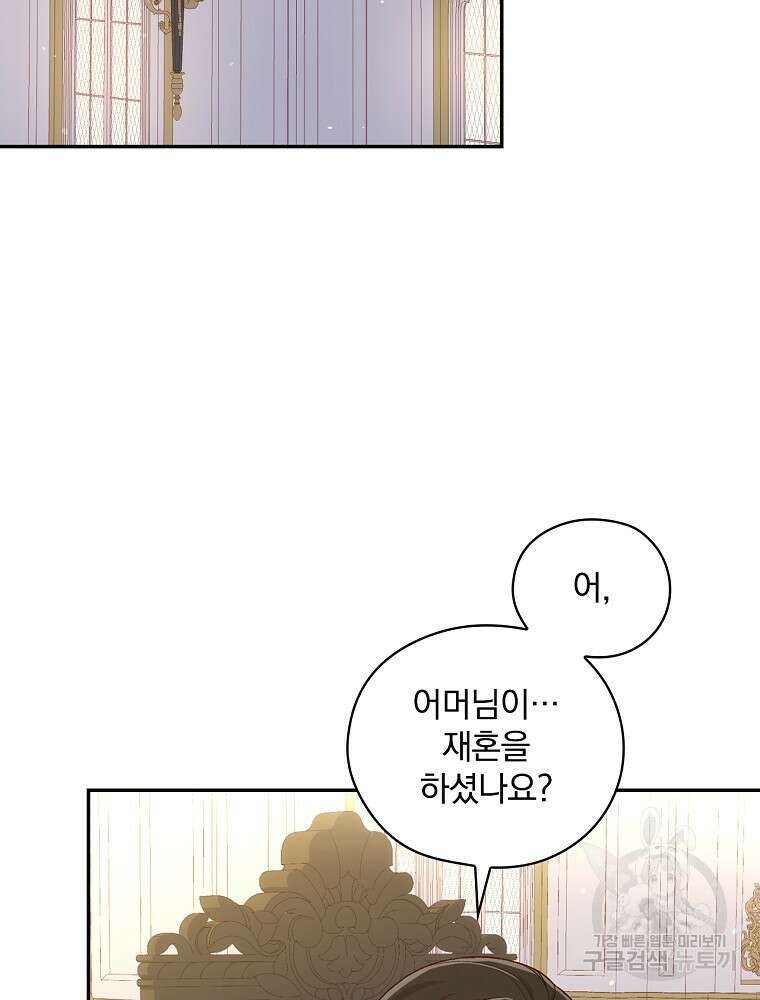 시녀로 살아남기 115화 2