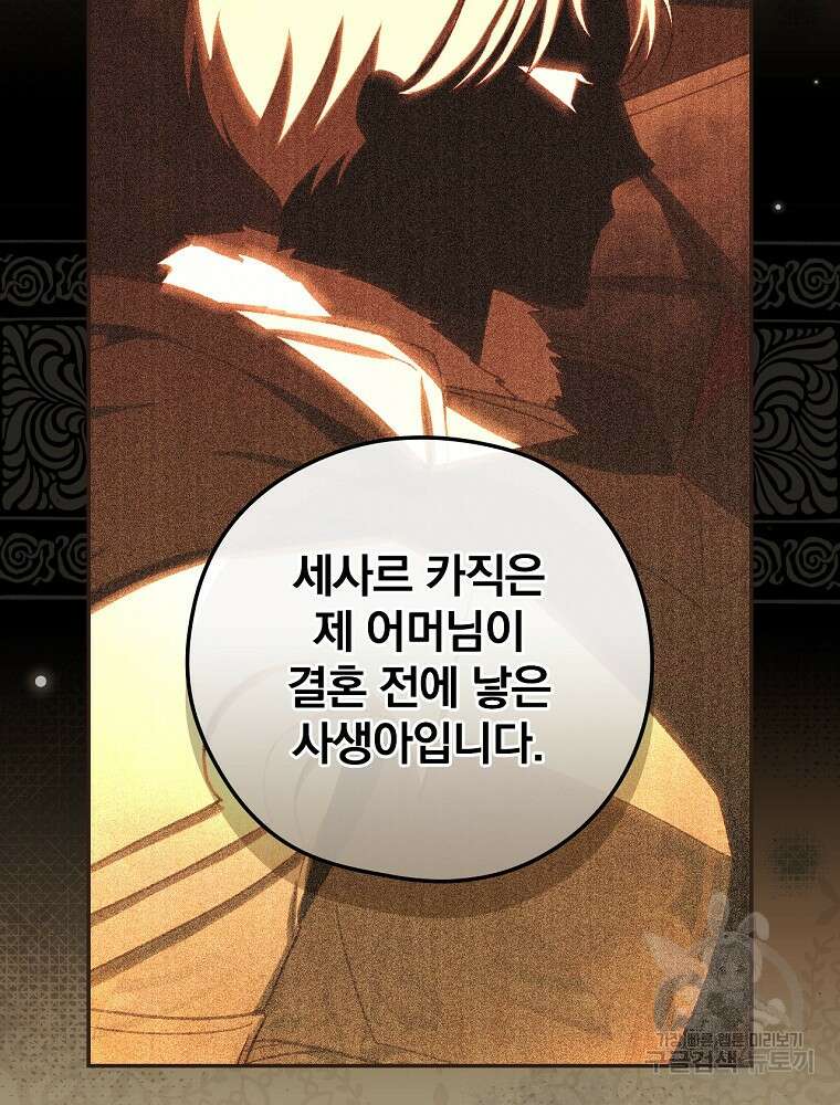 시녀로 살아남기 115화 6