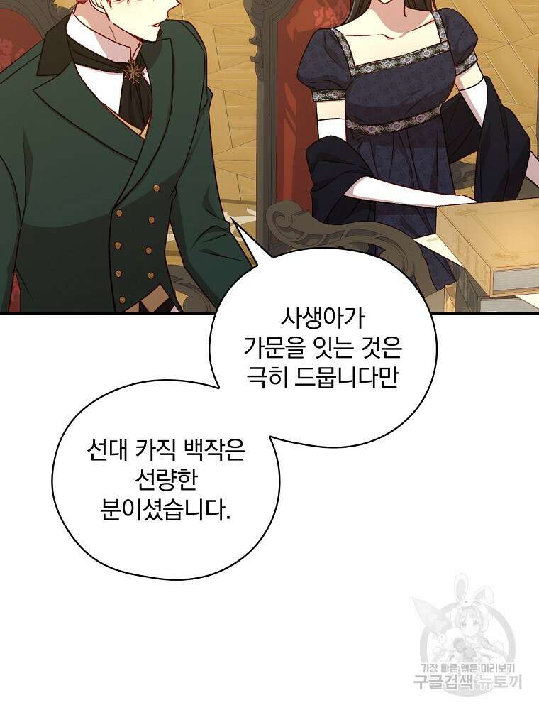시녀로 살아남기 115화 8