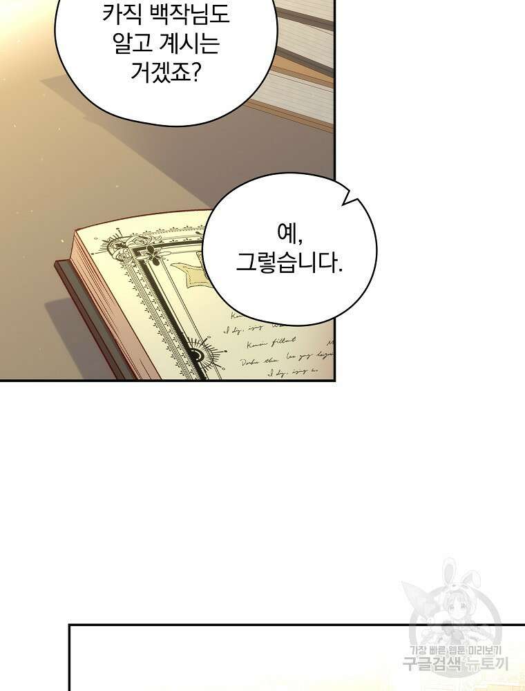 시녀로 살아남기 115화 14