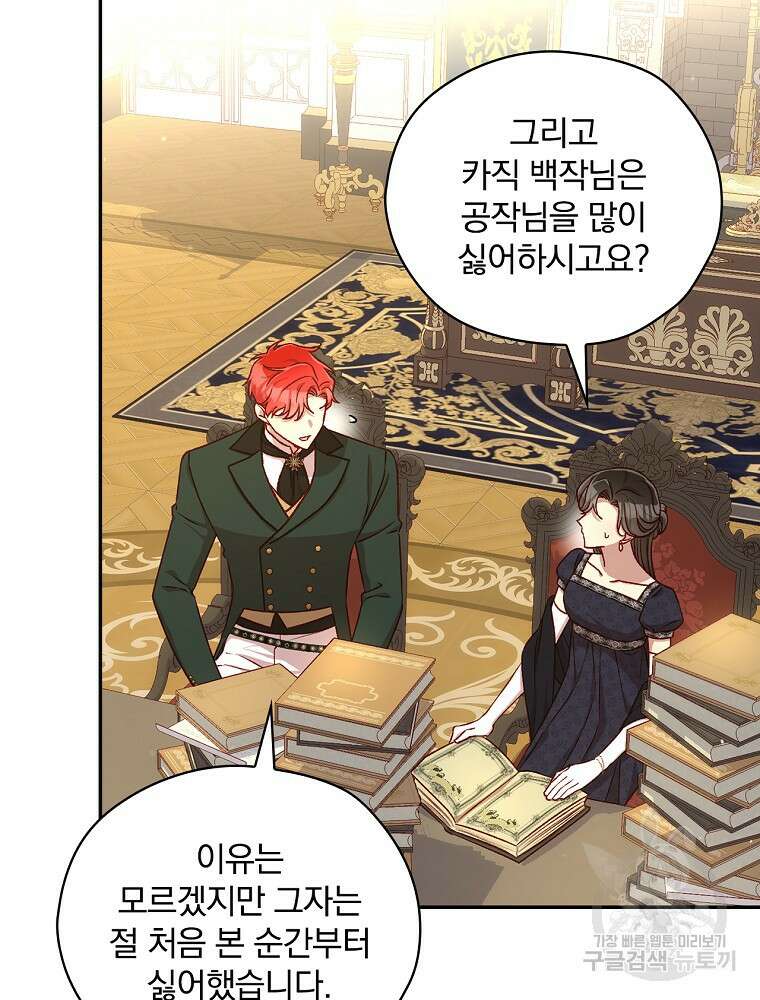 시녀로 살아남기 115화 15