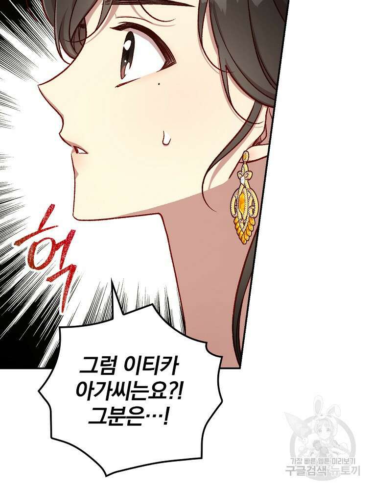 시녀로 살아남기 115화 17