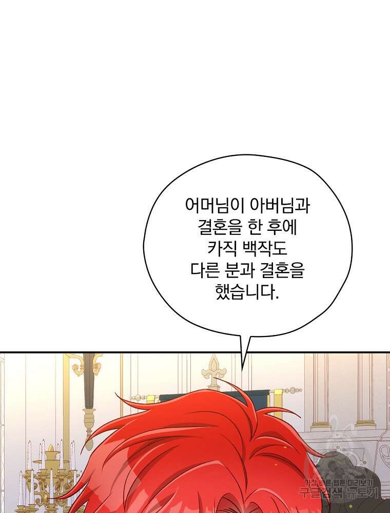 시녀로 살아남기 115화 18