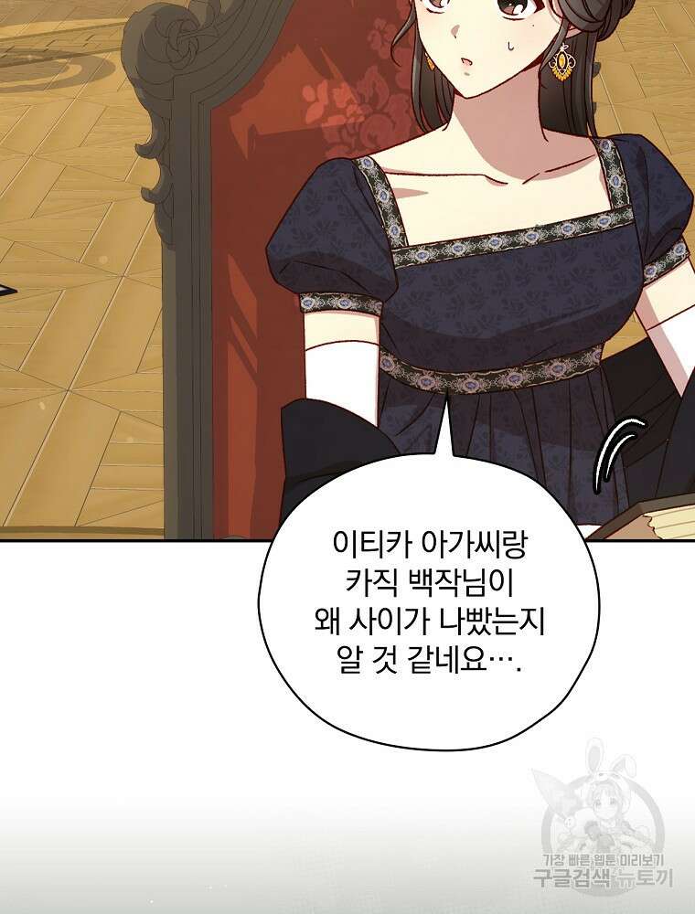 시녀로 살아남기 115화 22