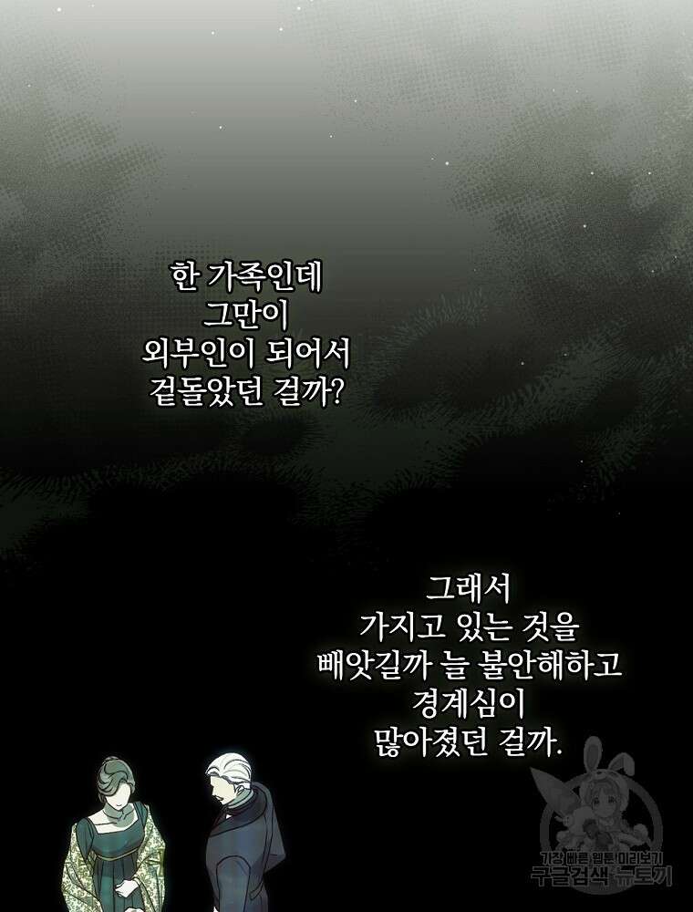 시녀로 살아남기 115화 23