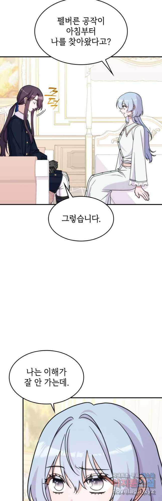 괴물을 부르는 공녀님 41화 2