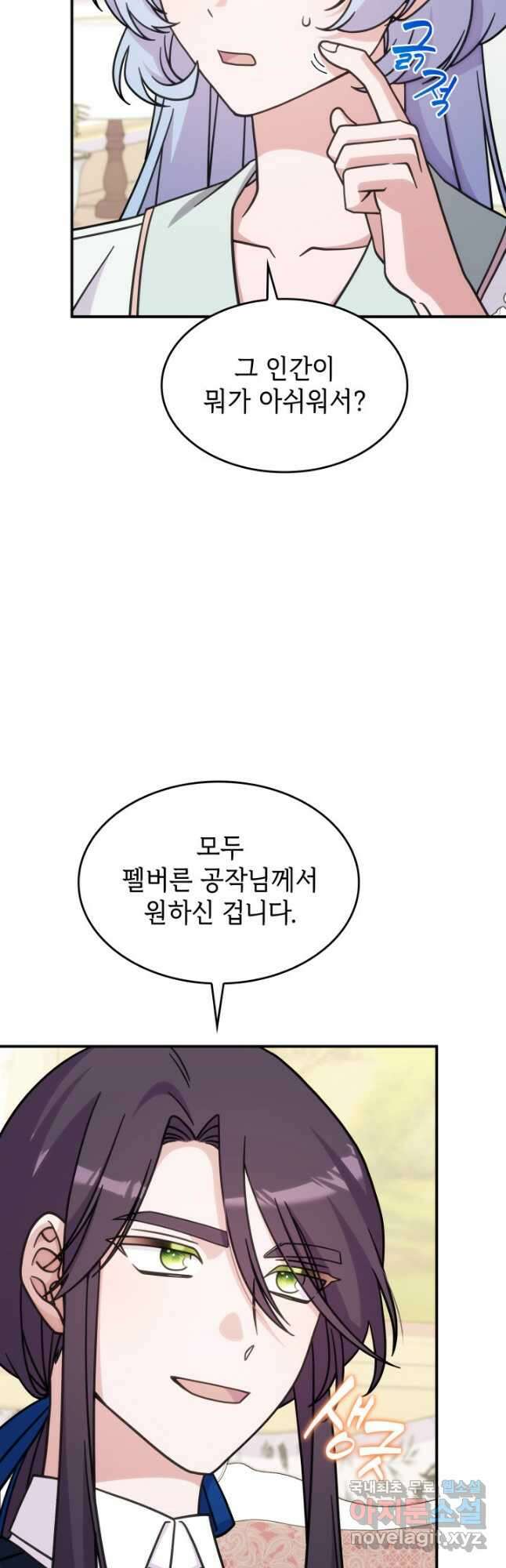 괴물을 부르는 공녀님 41화 3