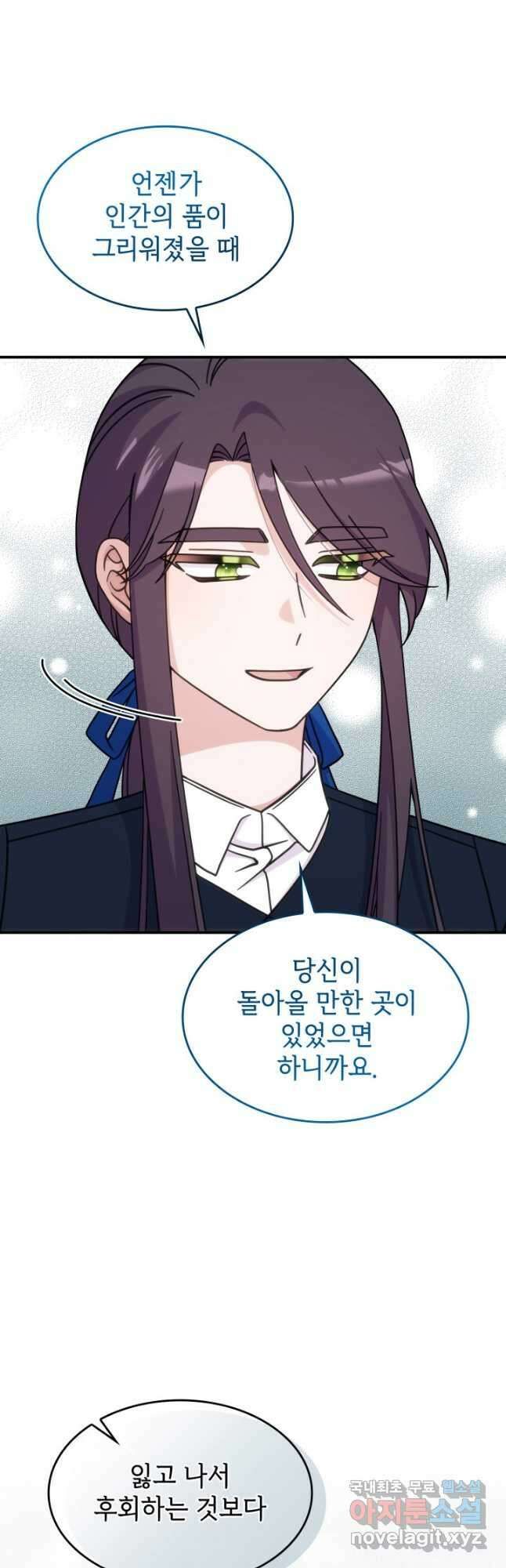 괴물을 부르는 공녀님 41화 5