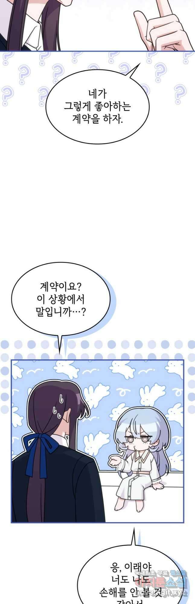 괴물을 부르는 공녀님 41화 8