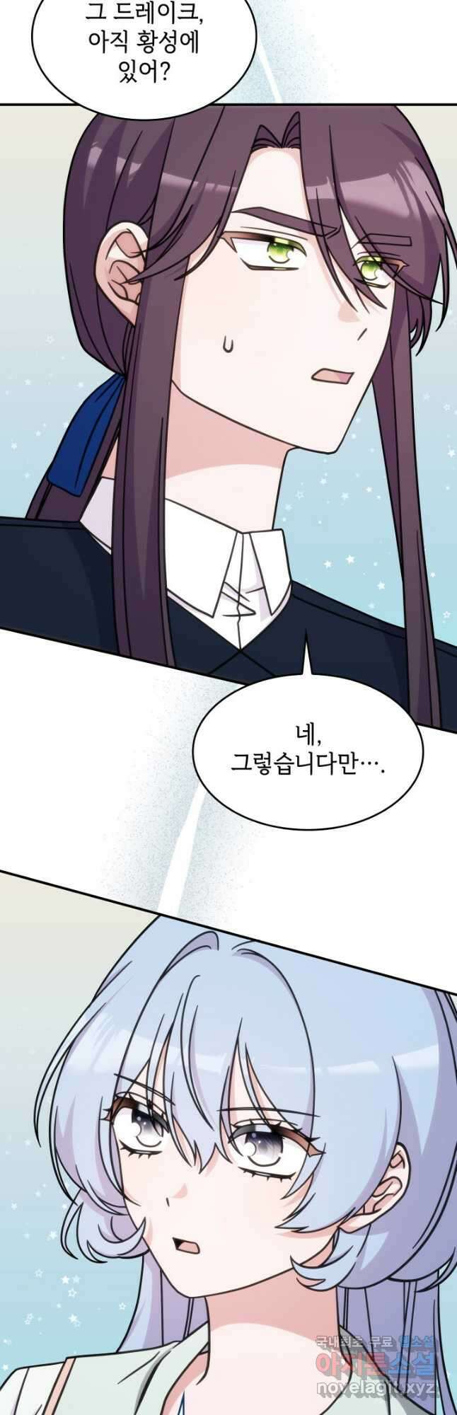 괴물을 부르는 공녀님 41화 10