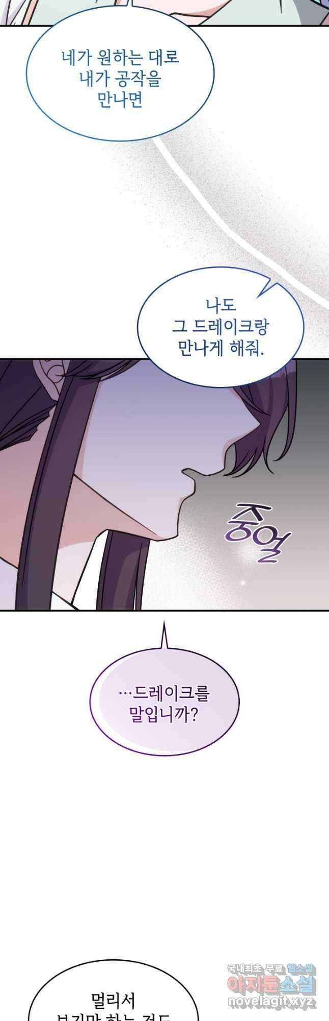 괴물을 부르는 공녀님 41화 11