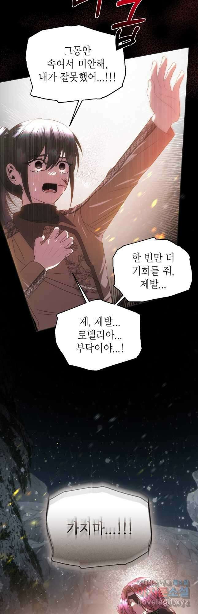 황제와의 잠자리에서 살아남는 법 58화 2