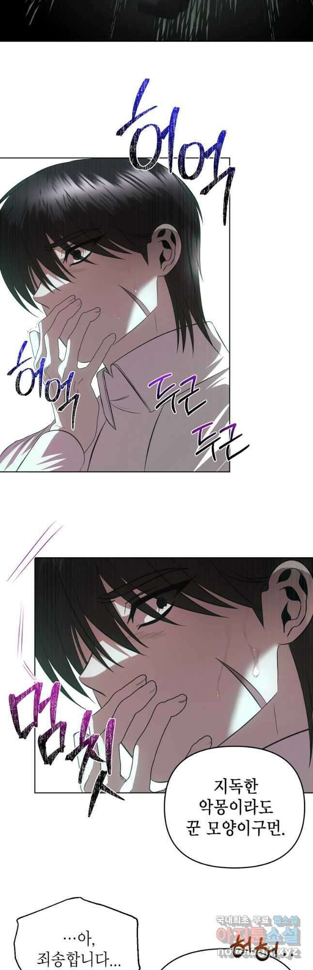 황제와의 잠자리에서 살아남는 법 58화 5