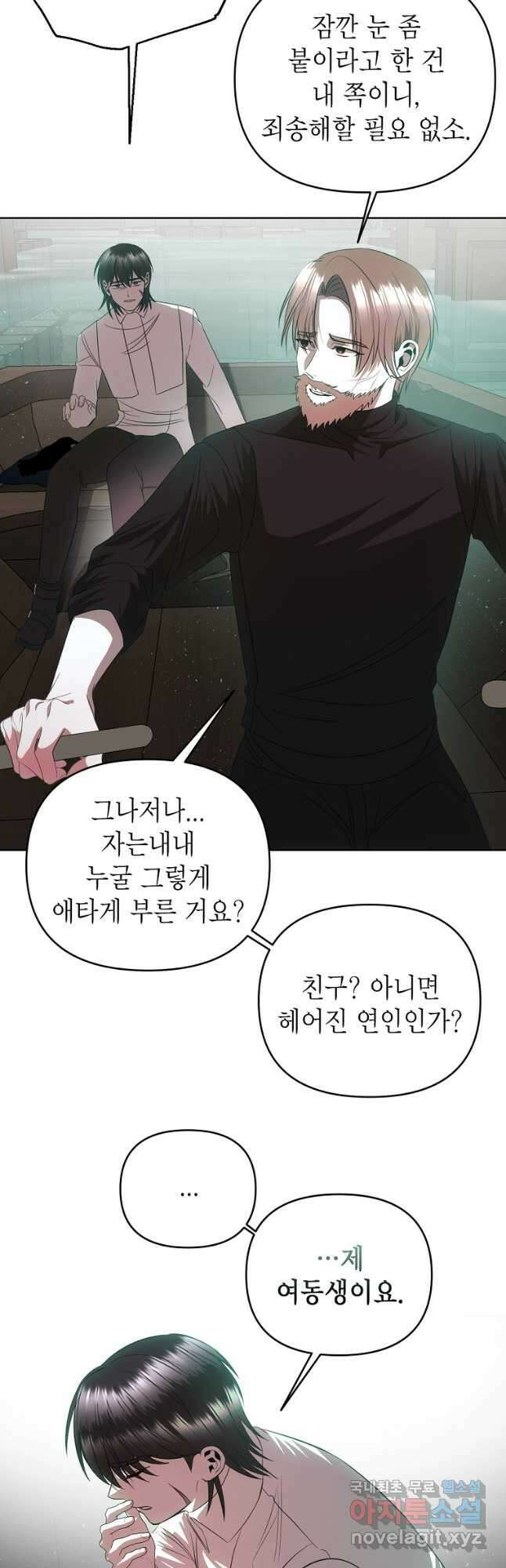 황제와의 잠자리에서 살아남는 법 58화 6