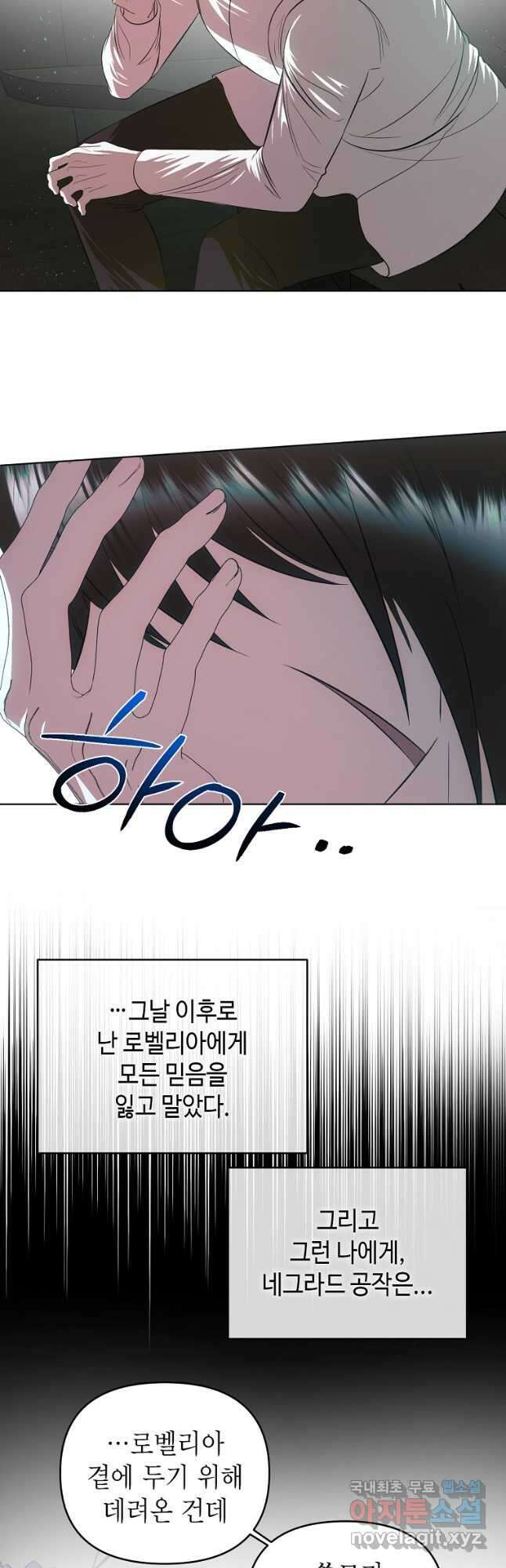 황제와의 잠자리에서 살아남는 법 58화 7