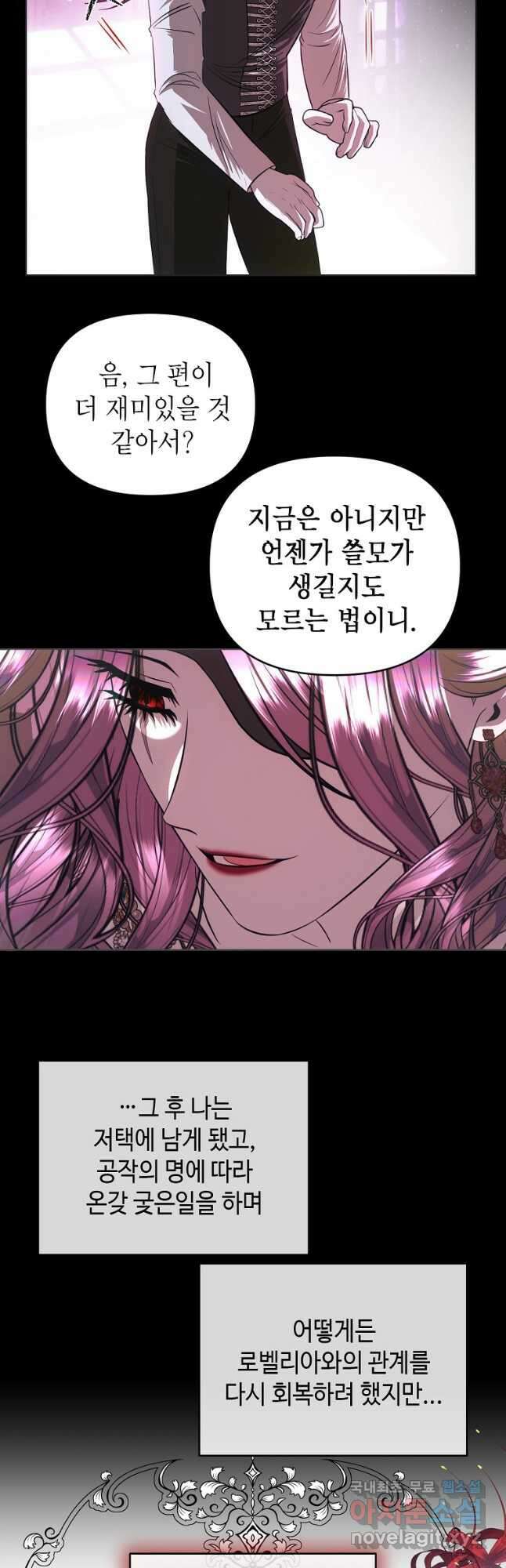 황제와의 잠자리에서 살아남는 법 58화 9