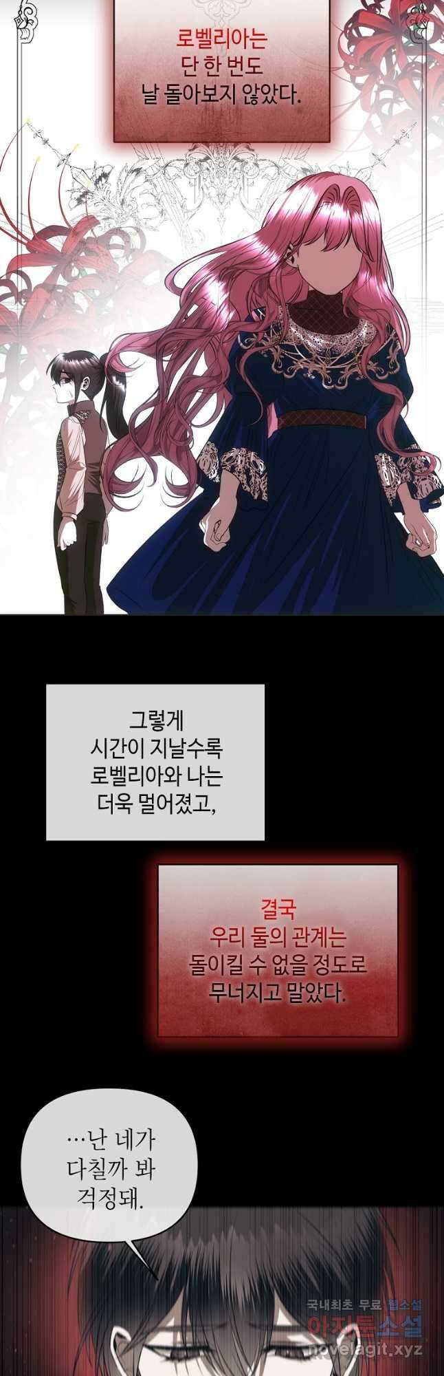 황제와의 잠자리에서 살아남는 법 58화 10